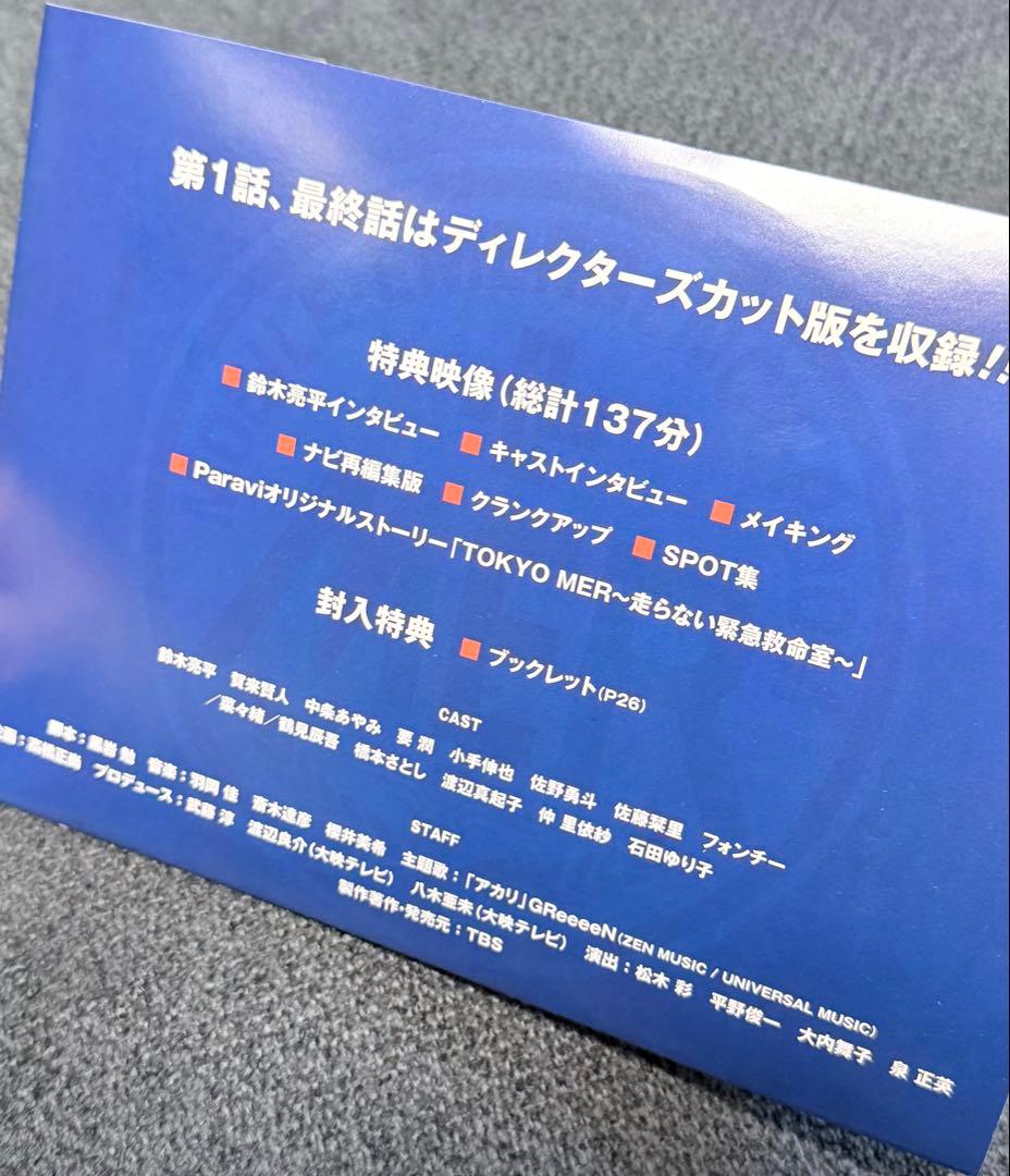 TOKYO MER～走る緊急救命室 全6巻+特典映像 完結セット