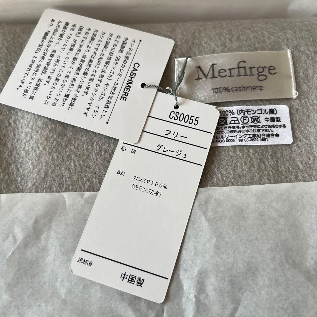 ⭐︎新品・未使用⭐︎Merfirge カシミヤ100% グレージュ ストール