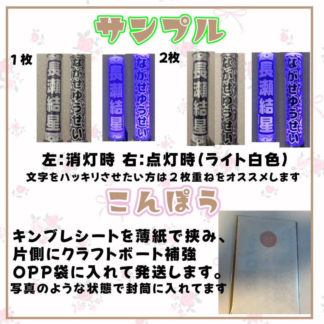 らら/キンブレシートオーダー