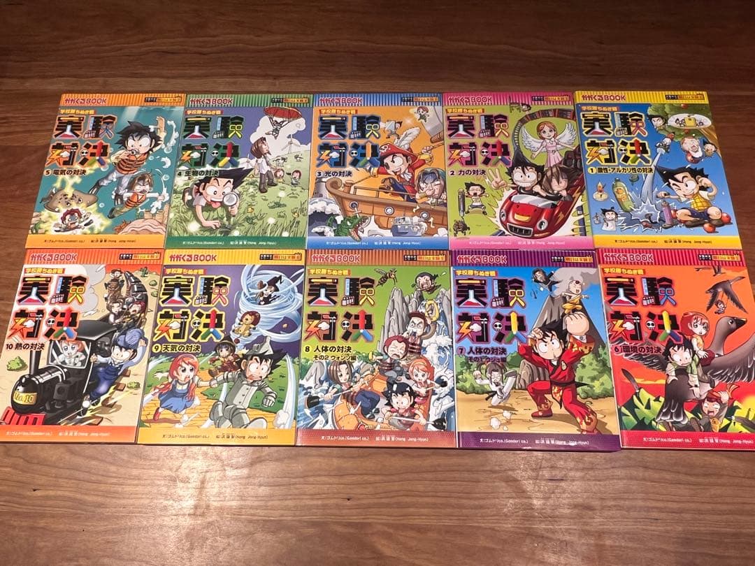 【極美品】実験対決シリーズ 10巻セット ASAHI