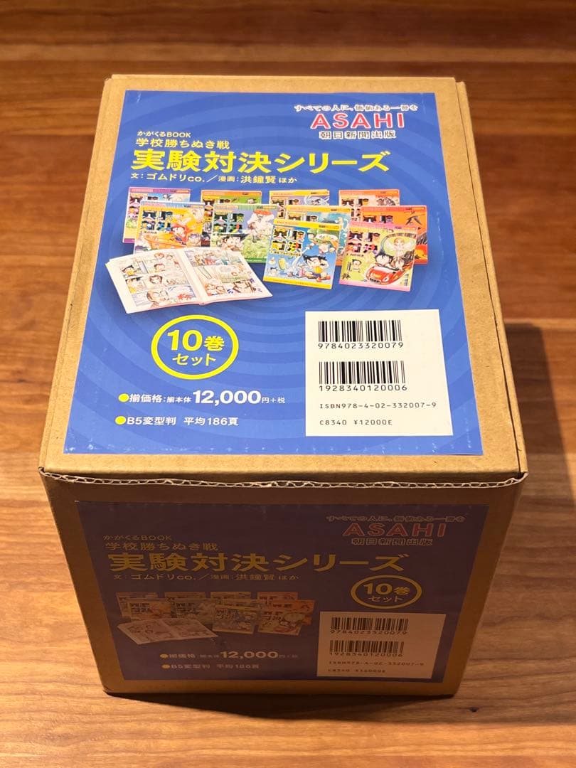 【極美品】実験対決シリーズ 10巻セット ASAHI