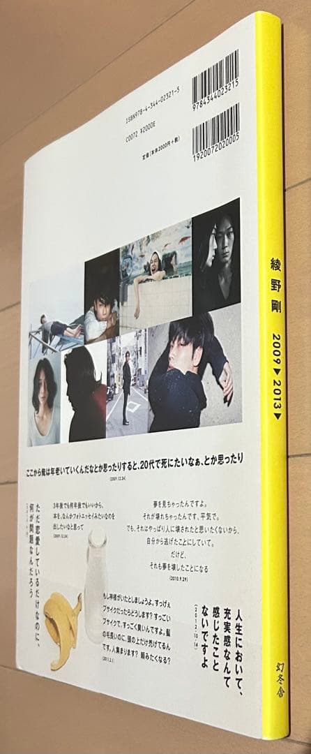 綾野剛2009→2013→