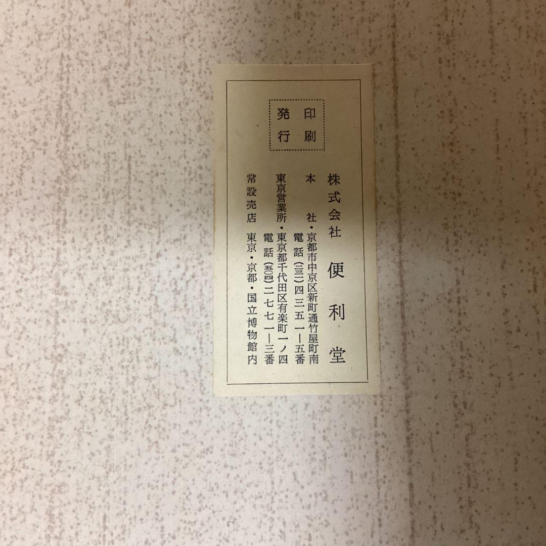 富岡鉄斎筆　娶沙為塔図　色紙複製画　便利堂出版　【　清　澄　寺　蔵　】額装仕立
