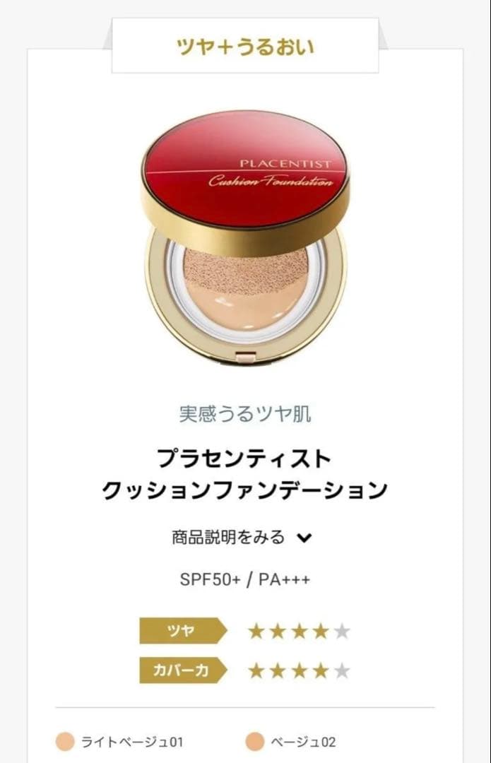 4個☆銀座ステファニー化粧品 クッションファンデーション ベージュ