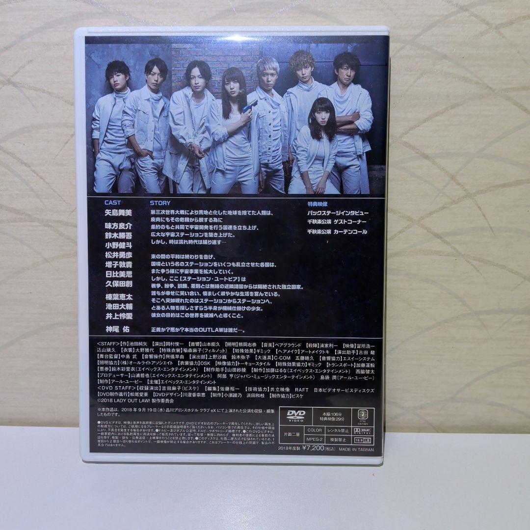 LADY OUT LAW! 　DVD　矢島舞美