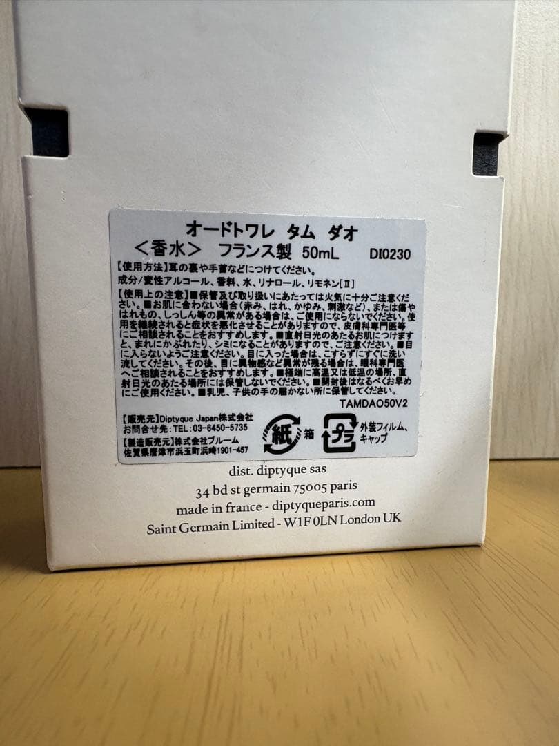 diptyque Tamdao タムダオ