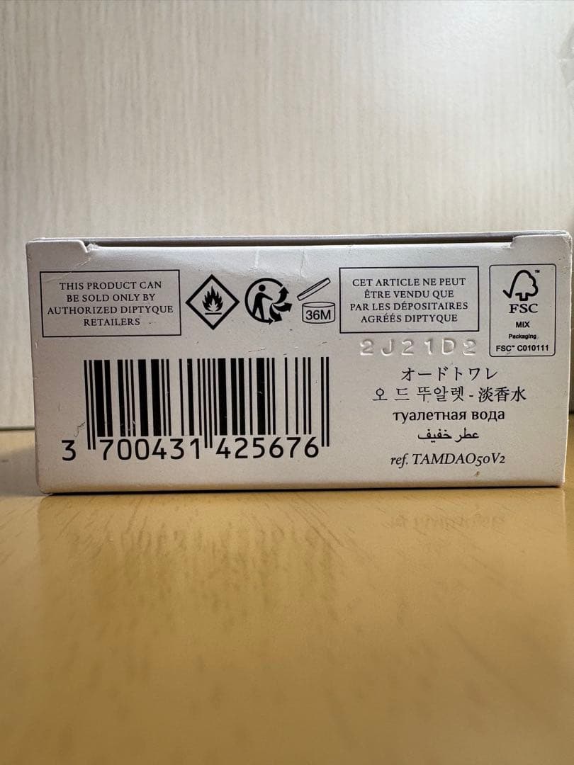 diptyque Tamdao タムダオ
