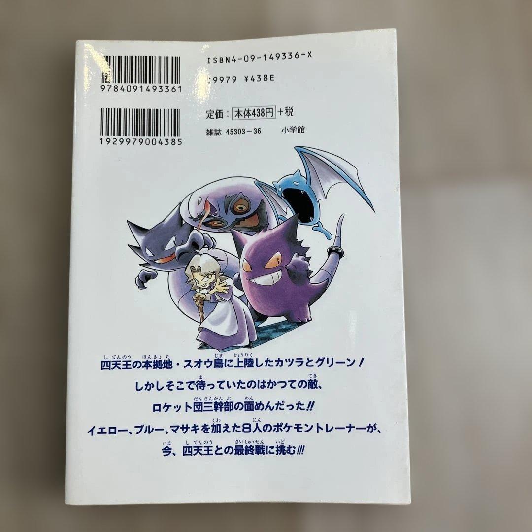 【初版】ポケットモンスタースペシャル 1～10巻ポケモン ポケスペ 小学館