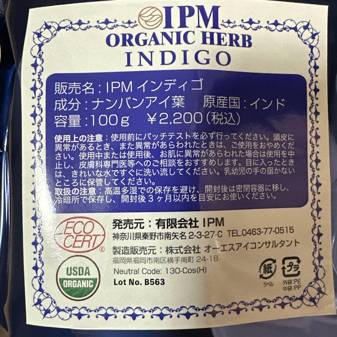IPM インディゴ 100g オーガニック