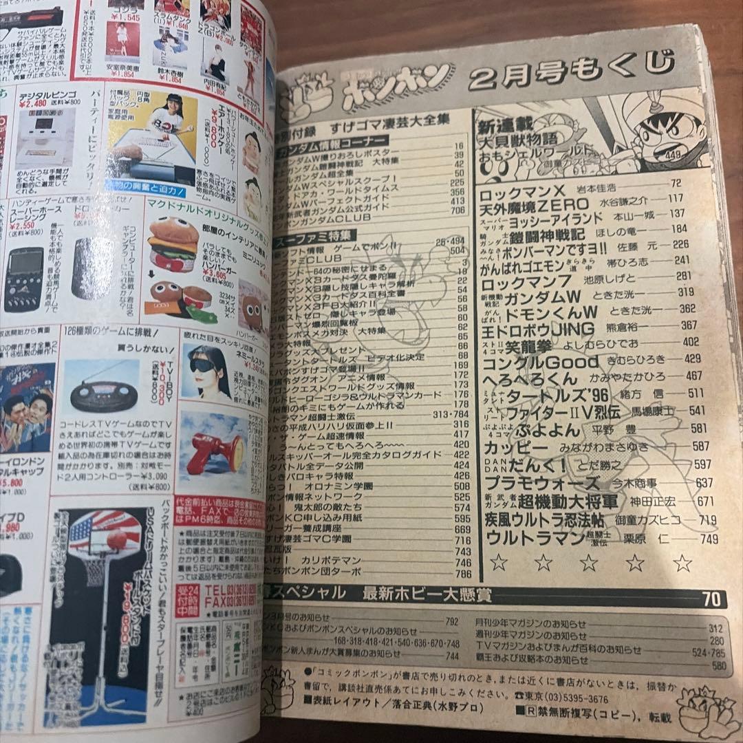 コミックボンボン 1996年 12月号 講談社 大貝獣物語￼ 天外魔境￼ZERO
