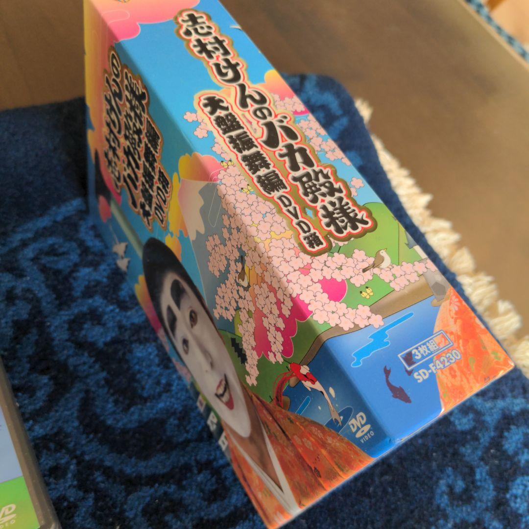 志村けんのバカ殿様 大盤振舞 DVD箱