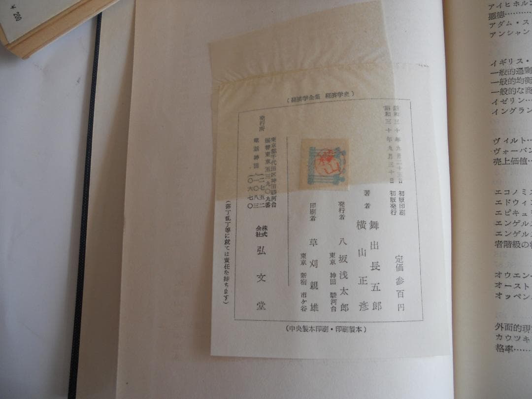 経済学　經濟學史 經濟學全集 Ⅴ1955年 希少 レア 入手困難 初版 古書