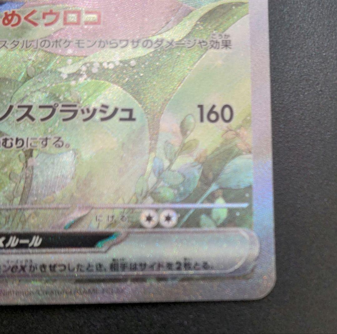 【匿名配送】ポケモンカード ミロカロスex SAR