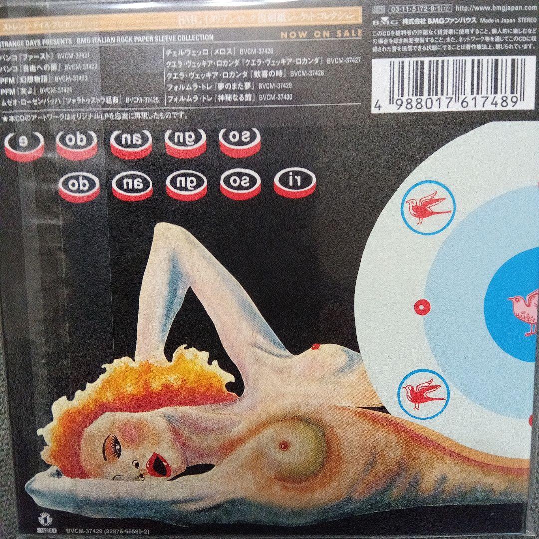 Formura 3 / フォルムラ・トレ 紙ジャケット4タイトル・セット