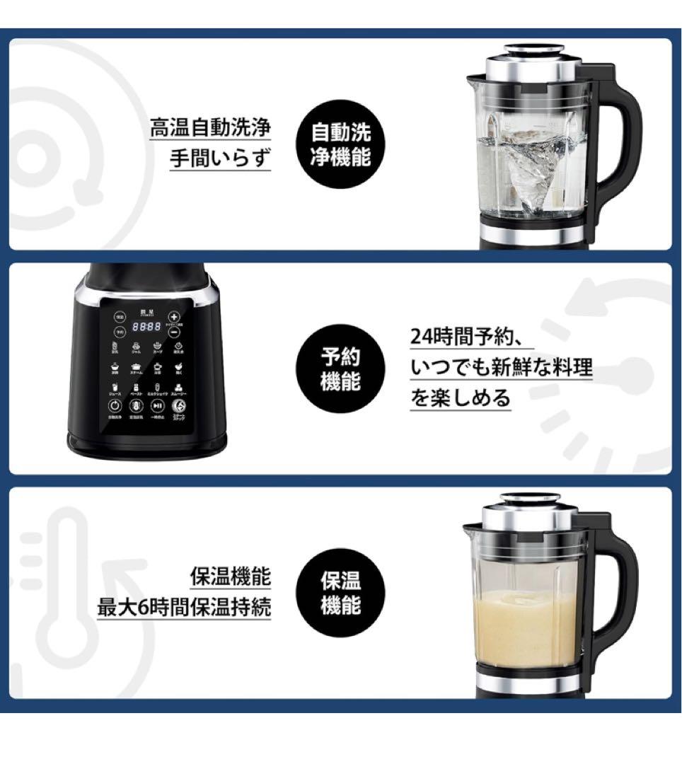 全自動ミキサー　豆乳メーカー ブレンダー 加熱式 1.75L 氷対応 スムージー