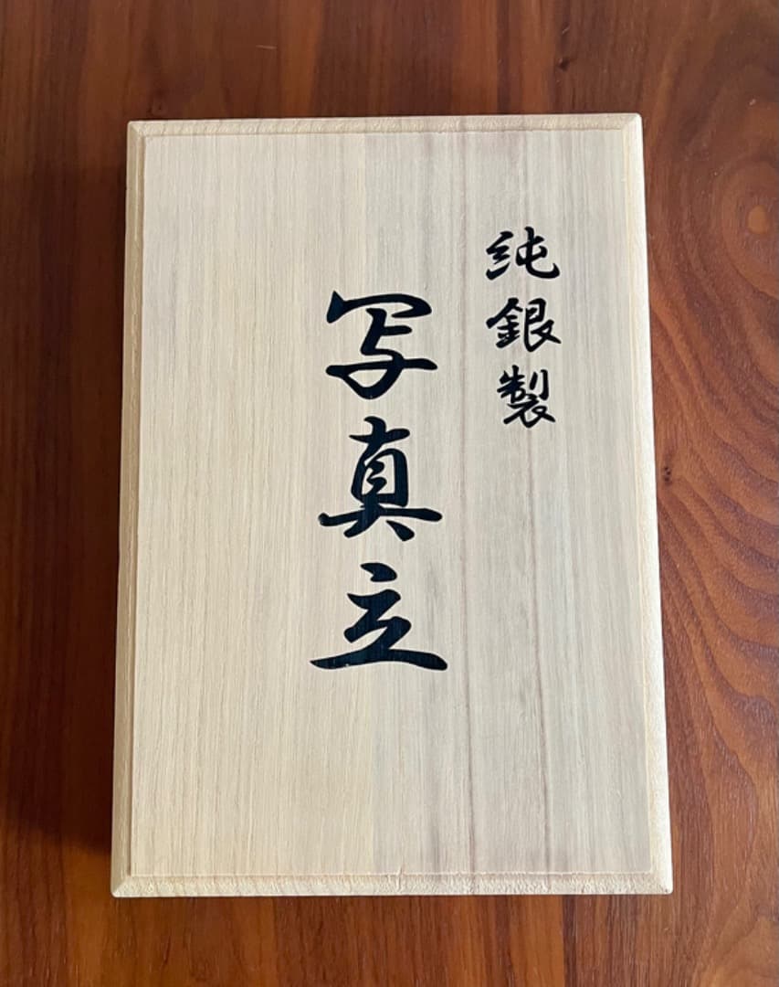 フォトフレーム　純銀製
