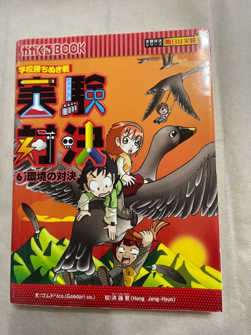 実験対決 : 学校勝ちぬき戦 : 科学実験対決漫画 1 〜9、24