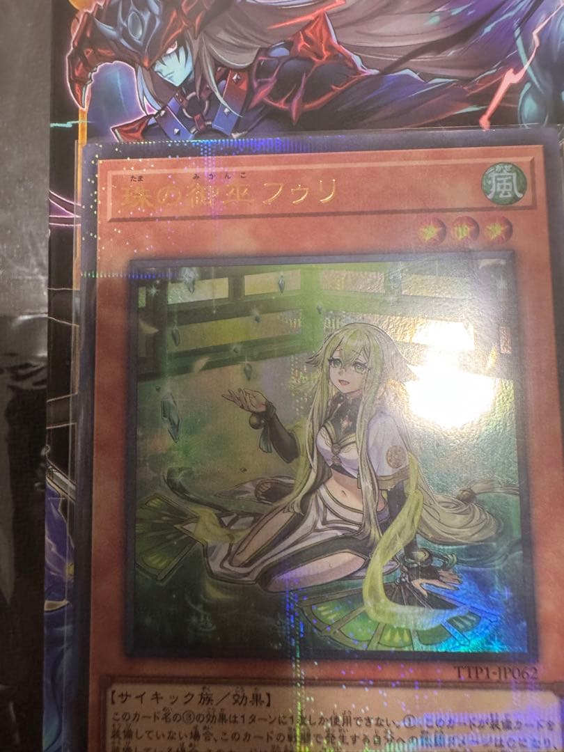 日版　遊戯王OCG 珠の御巫はフゥリ　ウルトラパラレル　絵違い