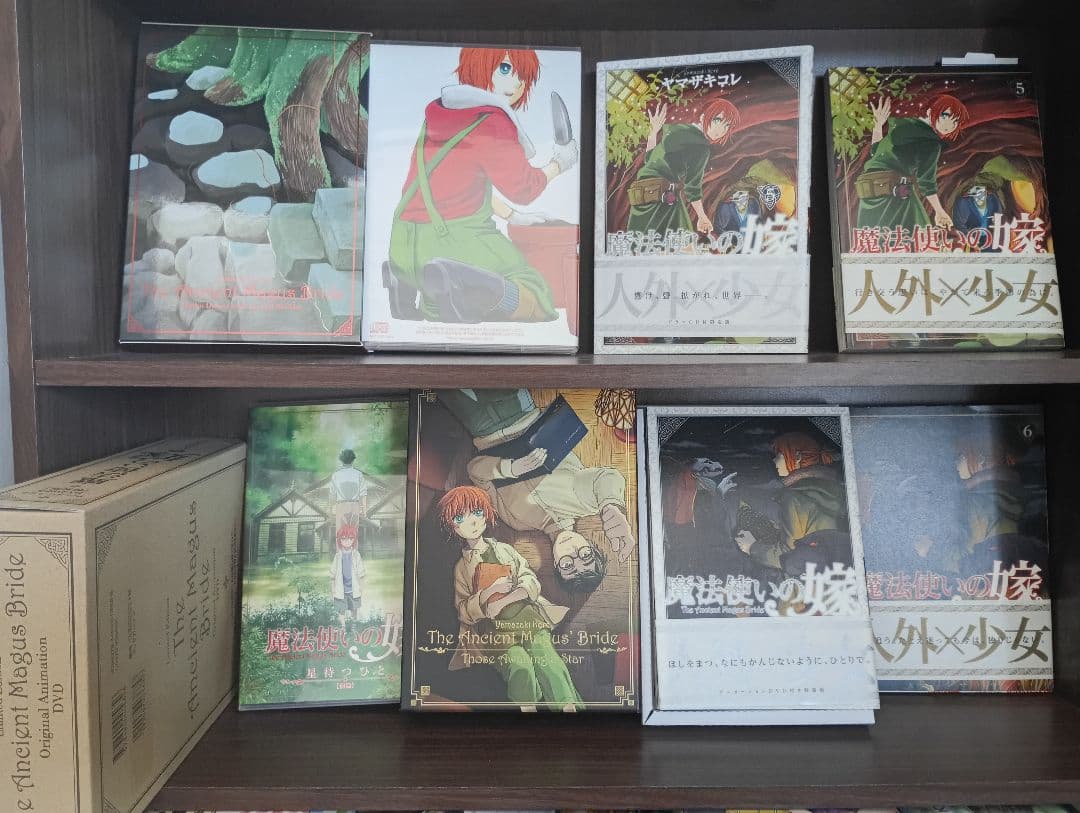 魔法使いの嫁 1-18 　全巻初版