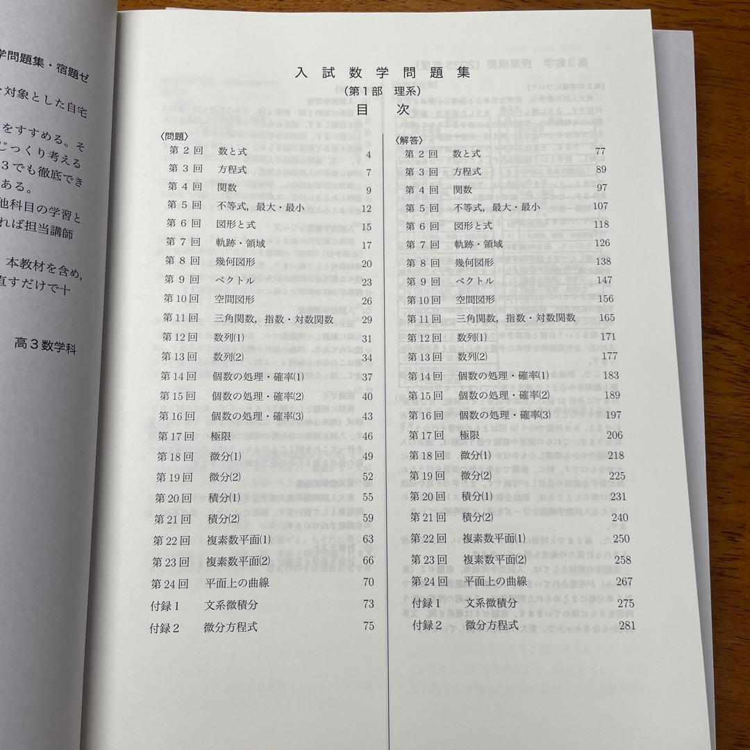 鉄緑高3 入試数学問題集　2冊セット