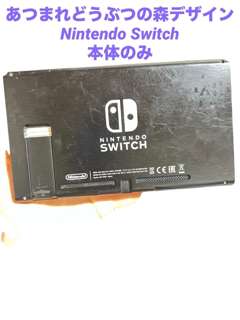 Nintendo Switch 本体 あつ森モデル
