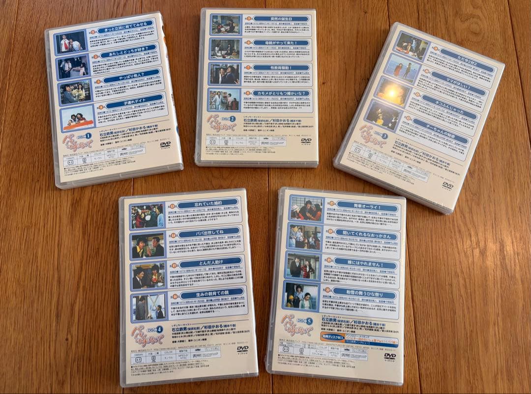パパと呼ばないで DVD-BOX DVD5枚組