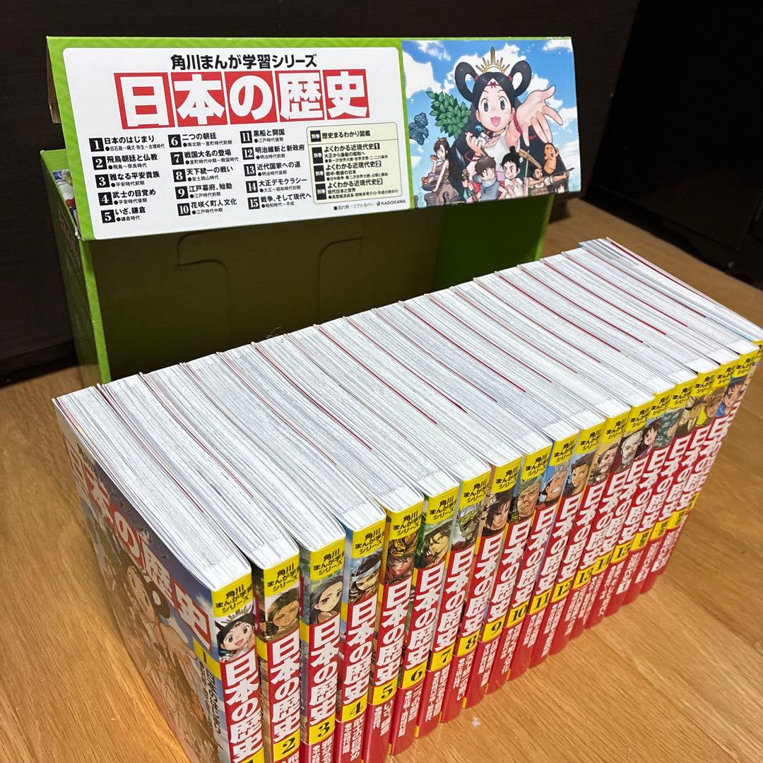 《ほぼ未使用》角川まんが学習シリーズ日本の歴史 全15巻+別巻4冊定番セット