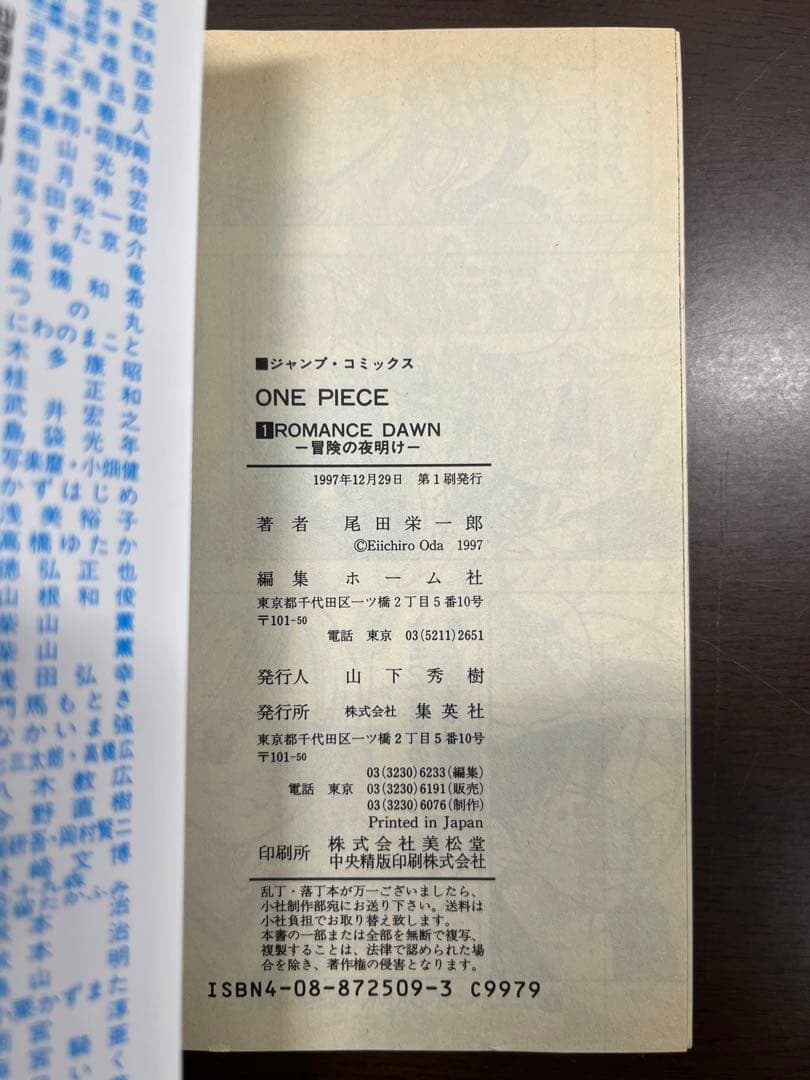 【美品】ワンピース　ONE PIECE　1巻　初版　第1刷発行　コミックニュース