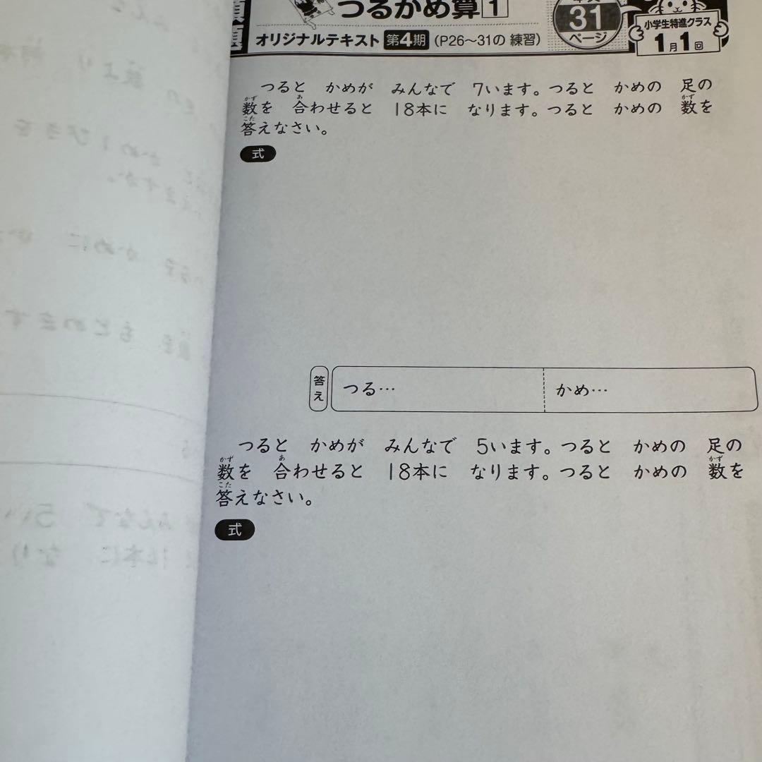 しょうがく社 最レべ小学特進クラス レビューテスト 毎回の復習 算数 国語 小1