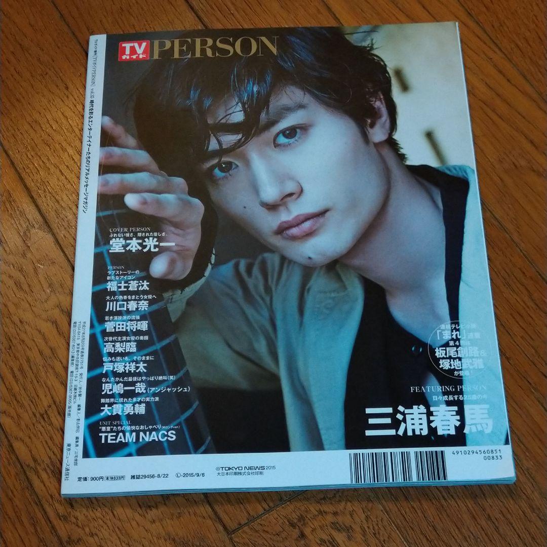 Person三浦春馬掲載