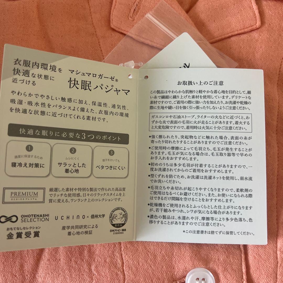 UCHINO マシュマロガーゼ快眠パジャマ　新品