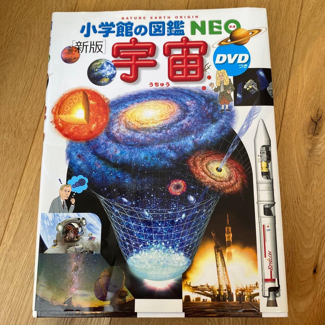 NEO ふしぎの図鑑 DVDなし