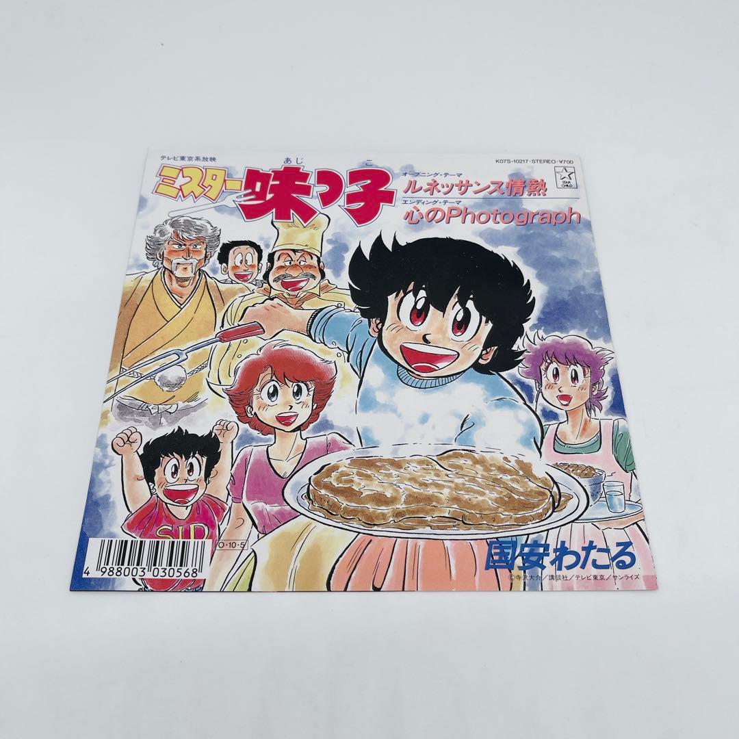 希少 廃盤 ミスター味っ子 ルネッサンス情熱 レコード
