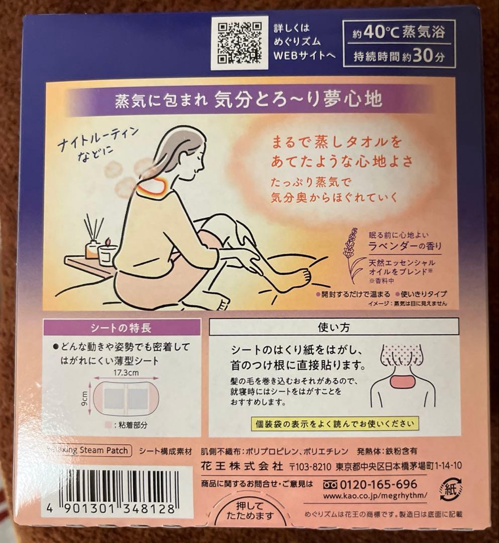 めぐリズム　蒸気でグッドナイト　ラベンダー　12枚✖️8箱【一箱販売も可:要相談】