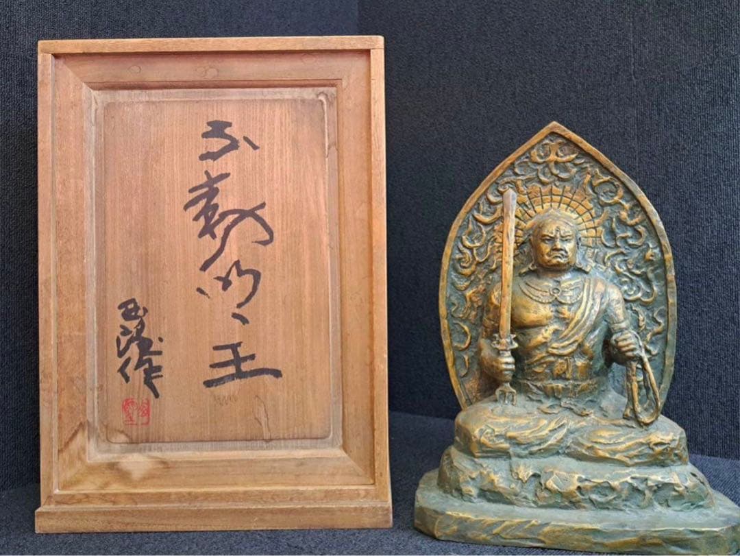 日本彫刻界巨匠 北村西望 造「不動明王」座像 桐共箱 大慈無邊と西望の刻印