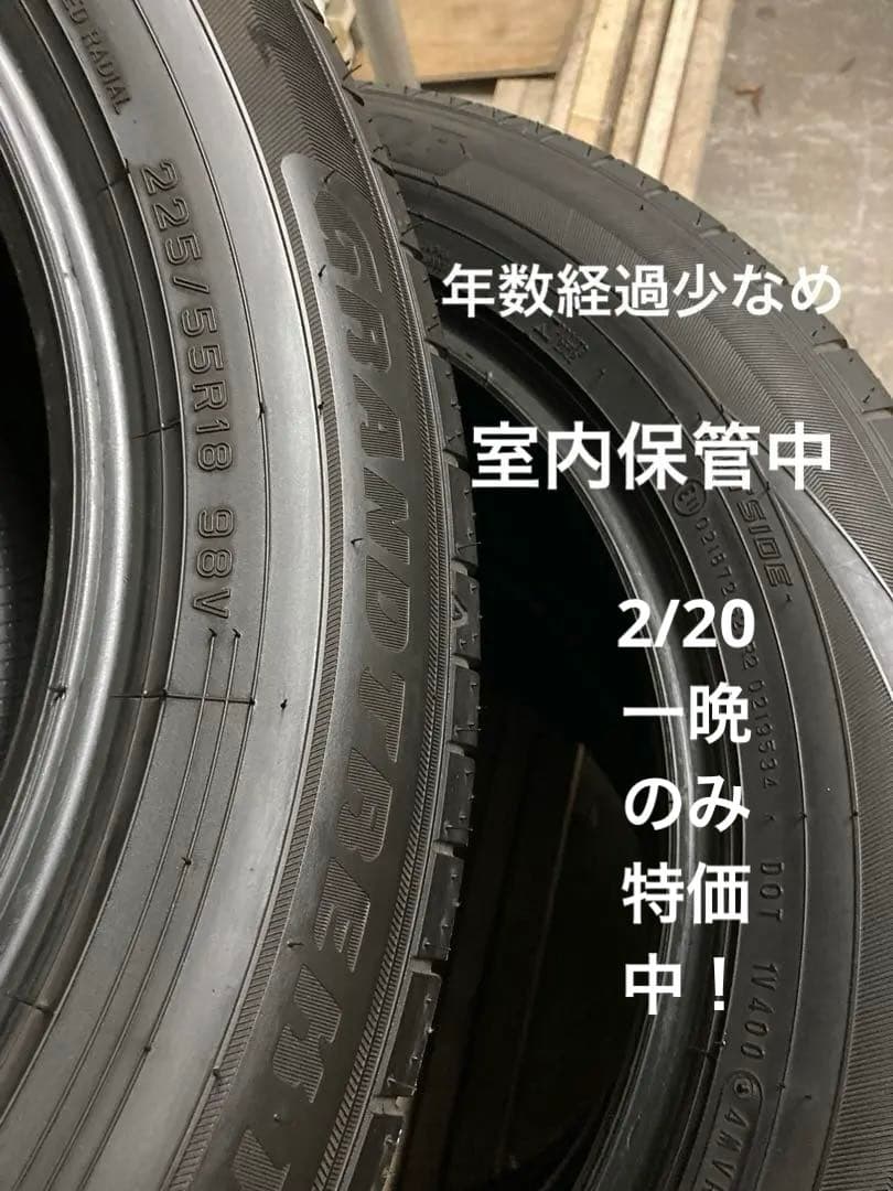 twno1★［状態◎］ダンロップ　225/55R18 夏タイヤ4本セット①