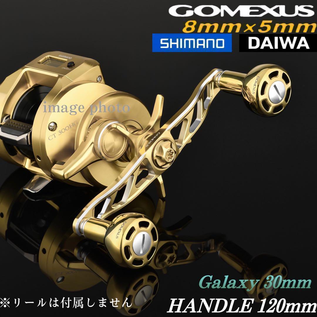 ゴメクサス/ダイワ/8×5/120mm/ゴールド&シルバー　チタンノブ