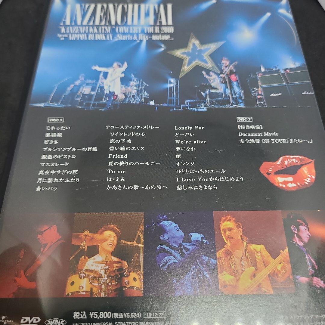 安全地帯 “完全復活” コンサートツアー2010