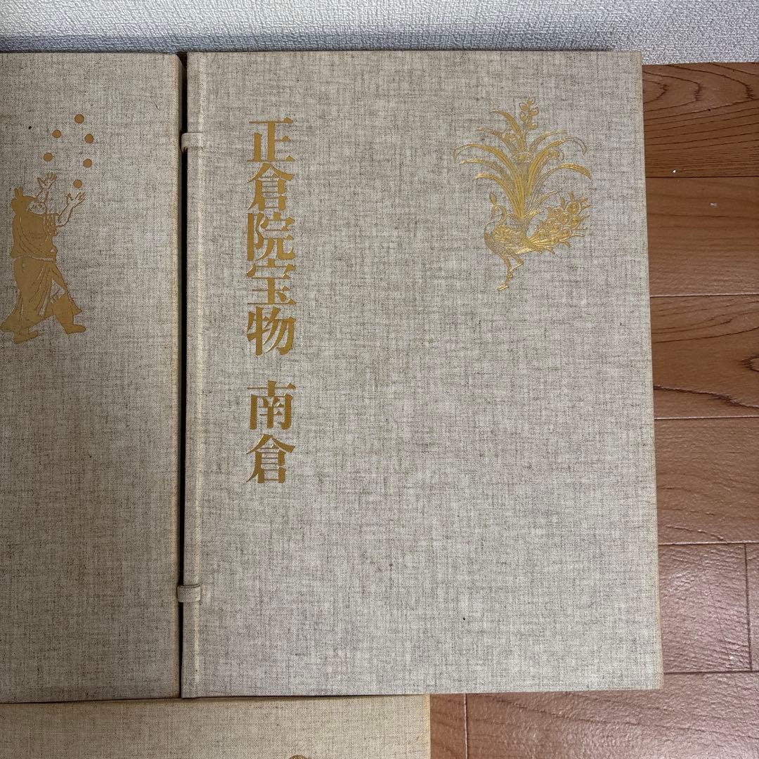 朝日新聞社 正倉院宝物 全3巻 セット北倉/南倉/中倉 書籍