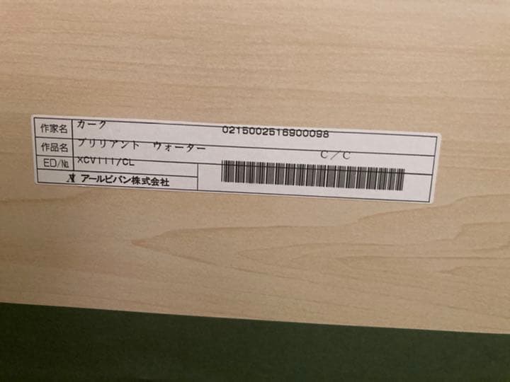 カークレイナート　ブリリアントウォーター
