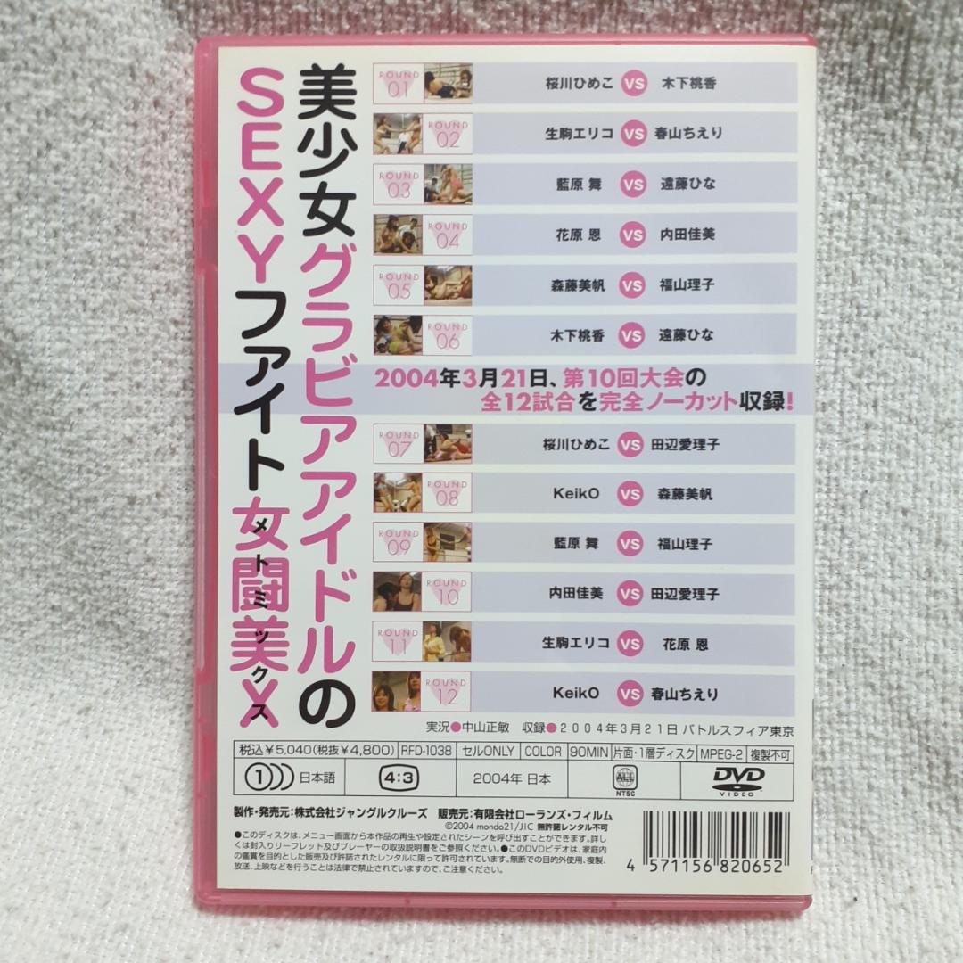 ラグラー人女闘美ＸDVD2枚　vol.７．８