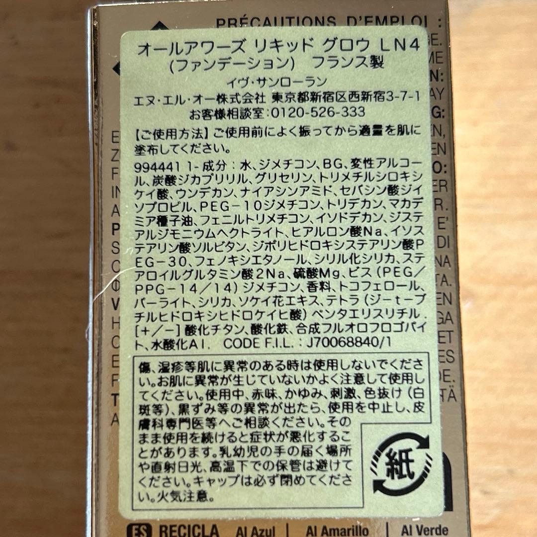 ysl オールアワーズ リキッド グロウLN4