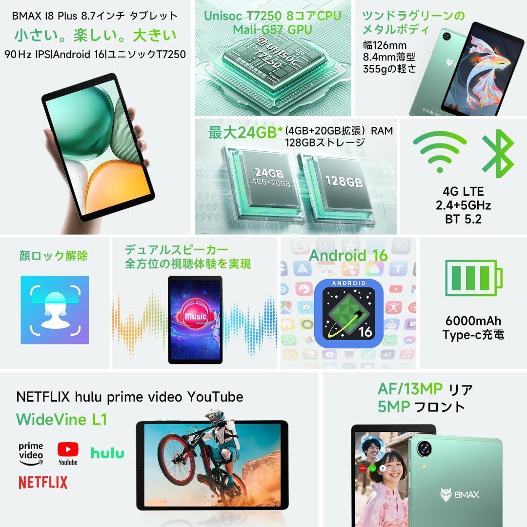 ✨液晶画面美品✨最新版8インチタブレット✨BMAX♡I8 Plus 動作確認済み