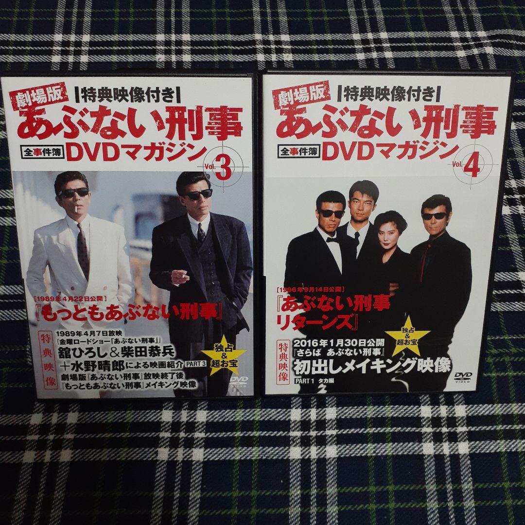劇場版 あぶない刑事 全事件簿 DVDマガジン 特典映像付き 全巻セット