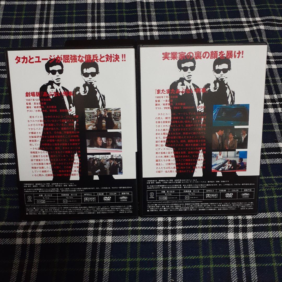 劇場版 あぶない刑事 全事件簿 DVDマガジン 特典映像付き 全巻セット
