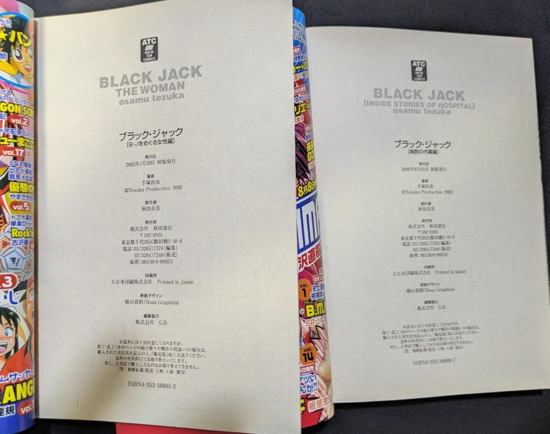 手塚治虫 ブラック・ジャック コンビニ本 秋田書店 美本 まんが マンガ 漫画