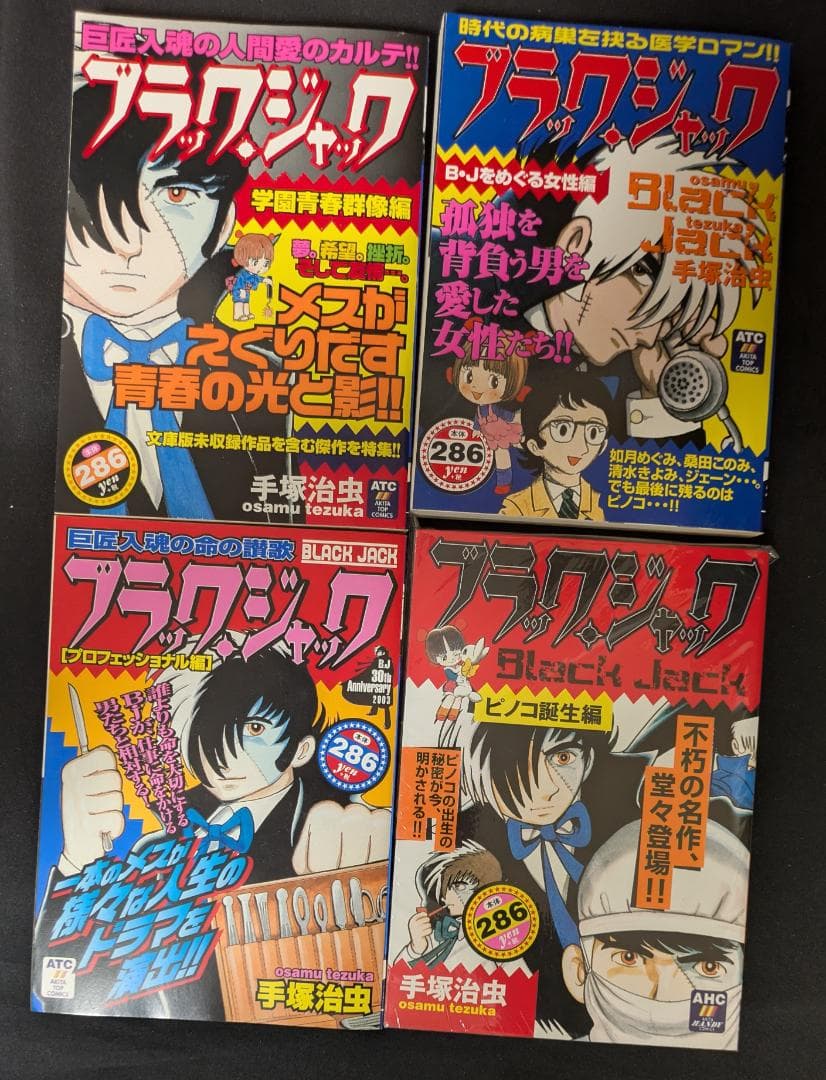 手塚治虫 ブラック・ジャック コンビニ本 秋田書店 美本 まんが マンガ 漫画