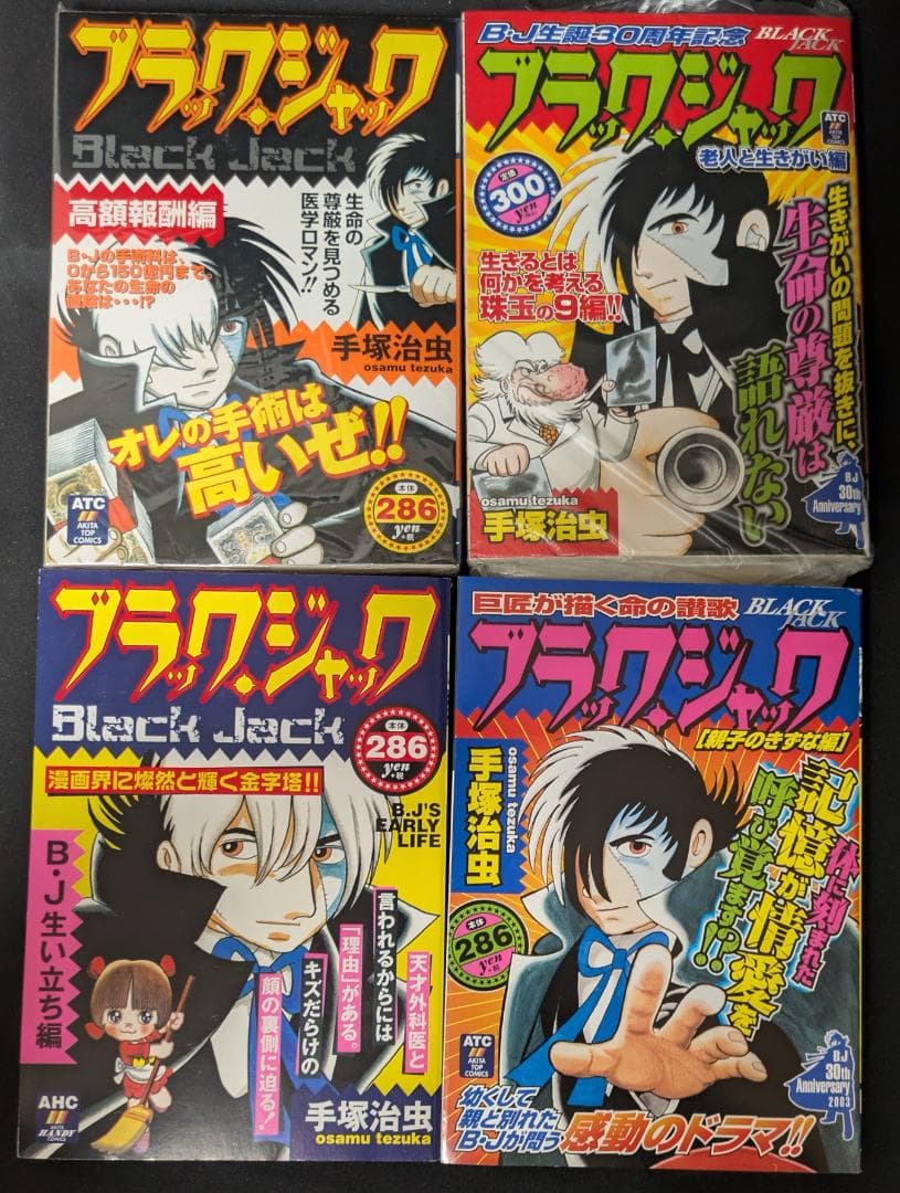 手塚治虫 ブラック・ジャック コンビニ本 秋田書店 美本 まんが マンガ 漫画