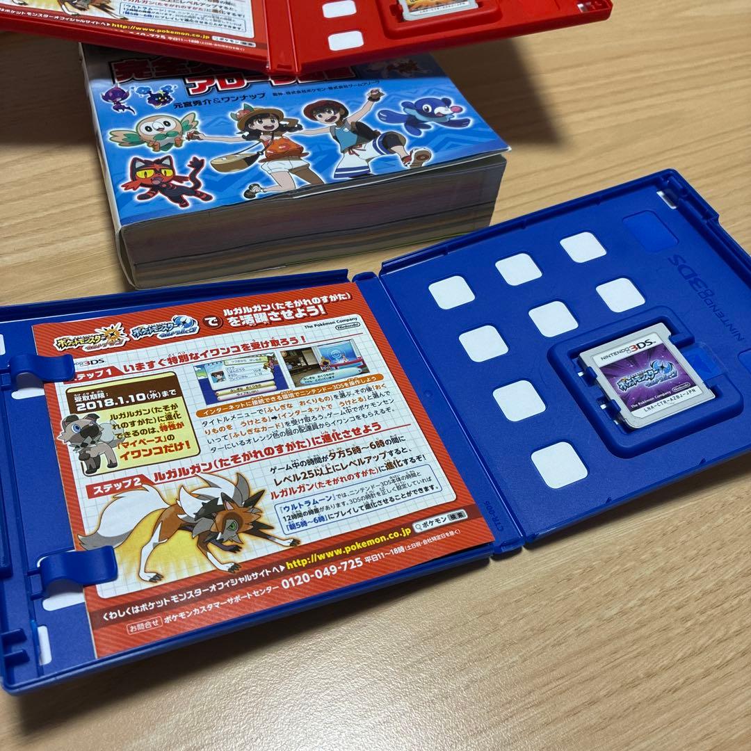 た*様 3DS ポケモン ウルトラサン・ウルトラムーン・公式ガイドブック