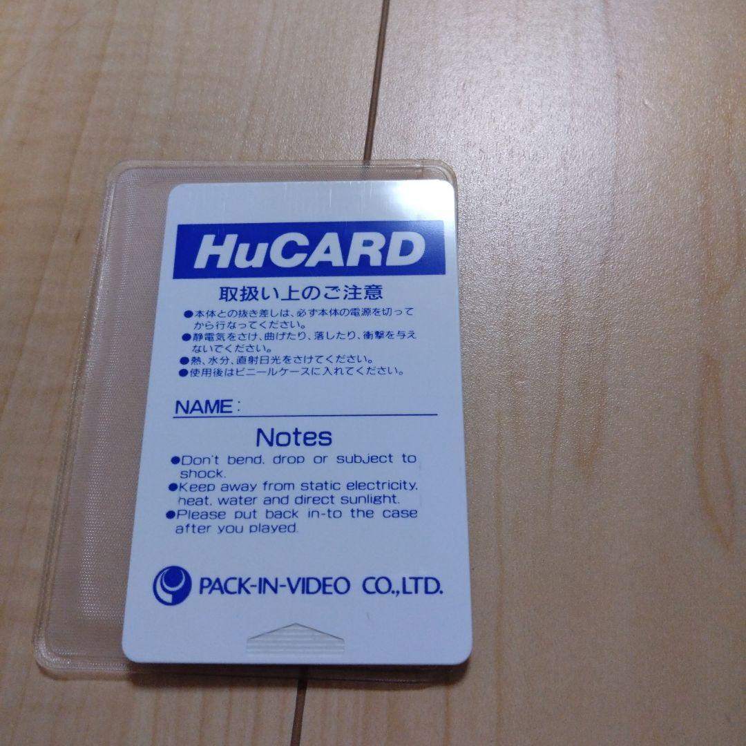 パワーゲート　PCエンジン ソフト